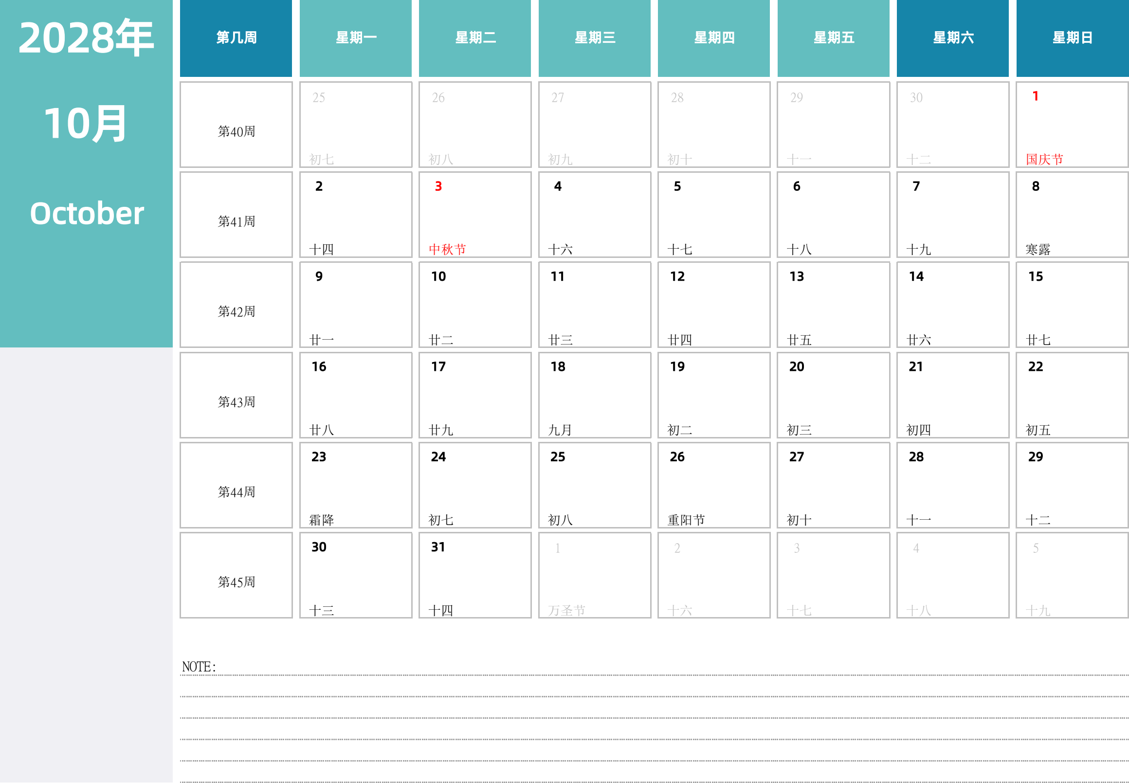 日历表2028年日历 中文版 横向排版 周一开始 带周数 带节假日调休安排